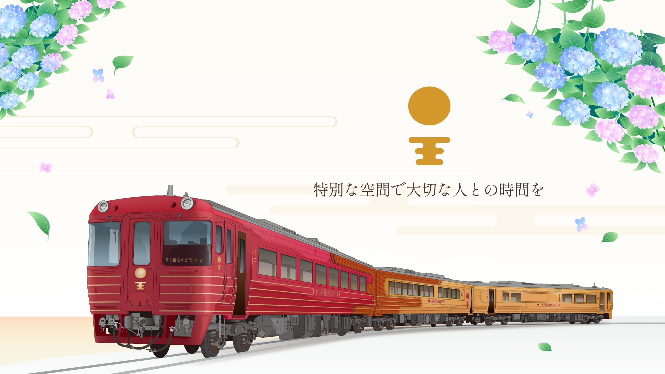 特別な空間で大切な人との時間を