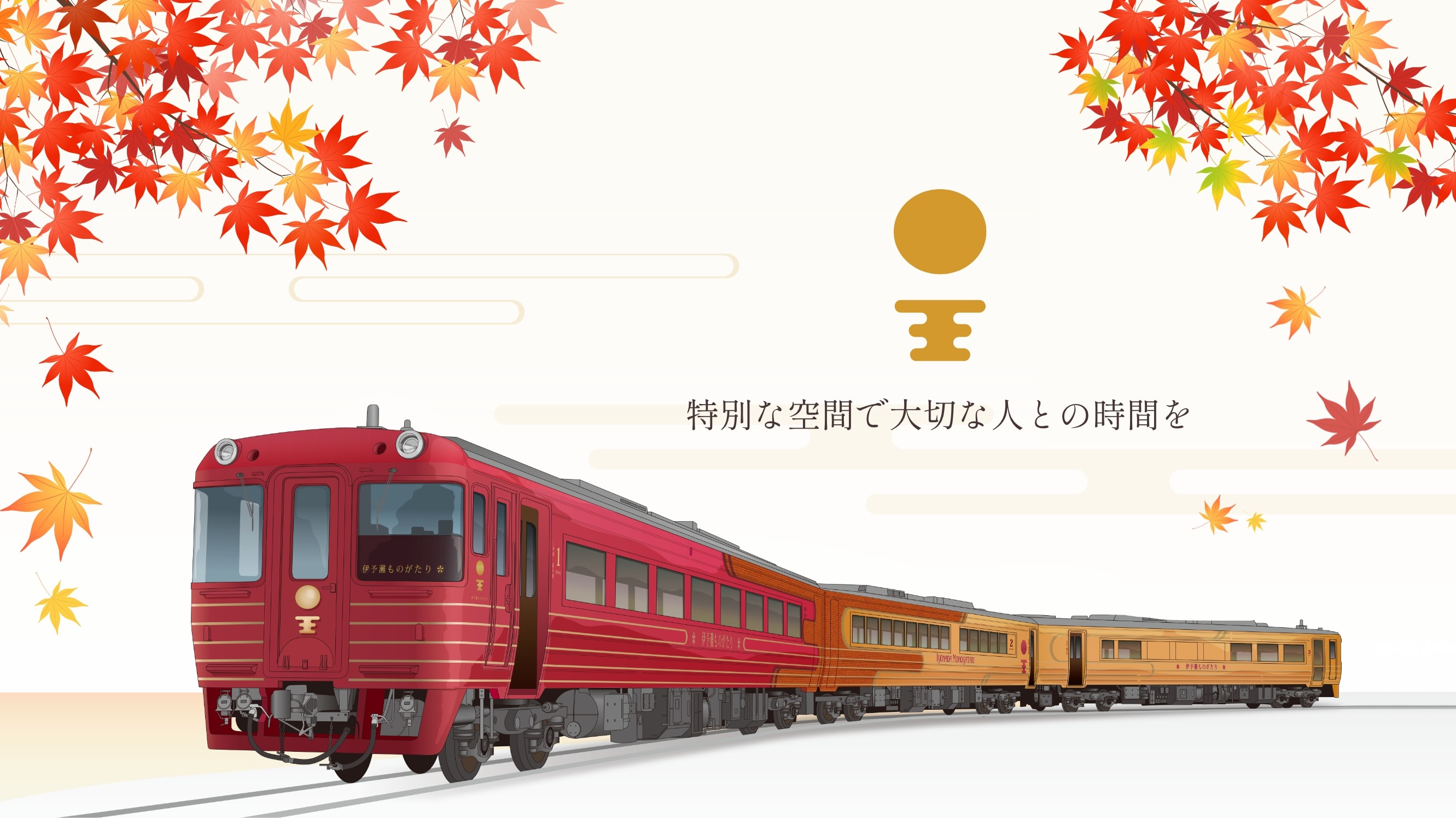 特別な空間で大切な人との時間を