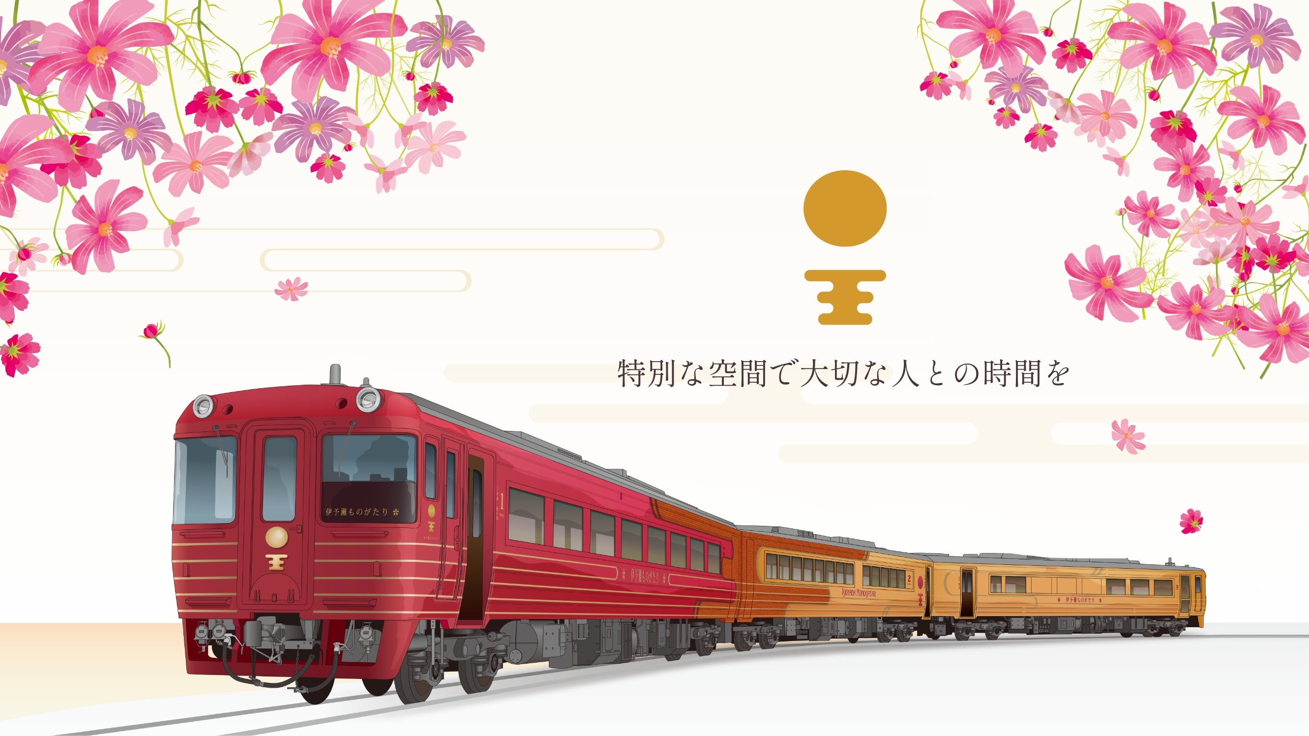 特別な空間で大切な人との時間を