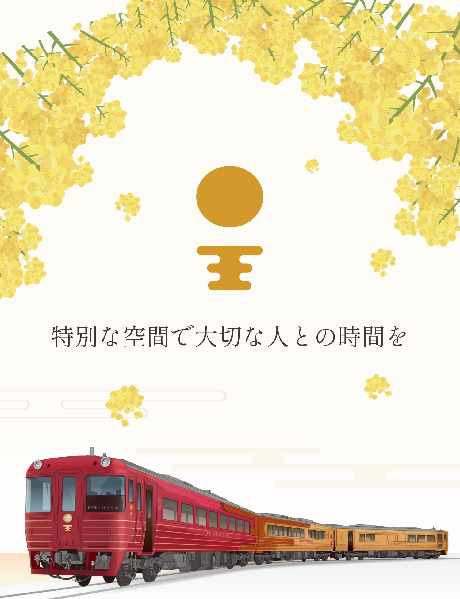 特別な空間で大切な人との時間を