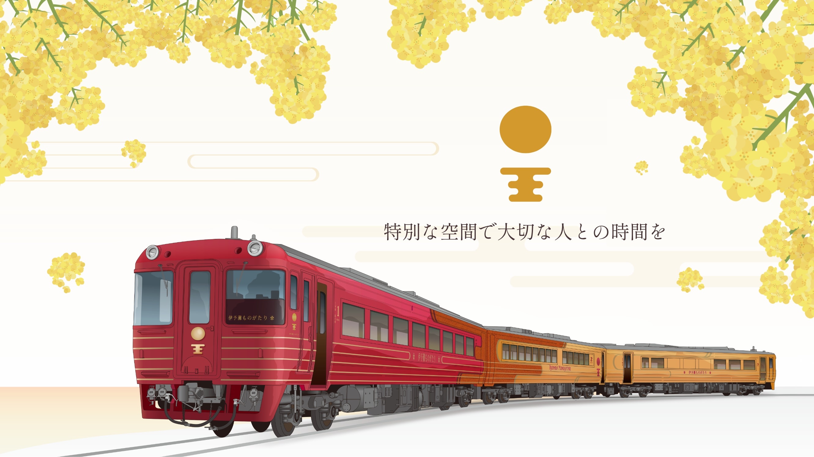 特別な空間で大切な人との時間を